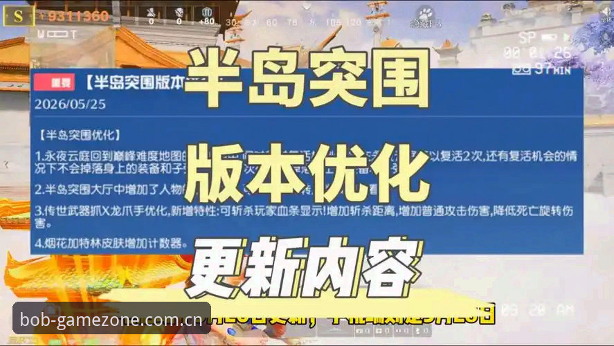 半岛体育平台迎来重大更新：半岛BOB游戏最新版正式上线，用户体验全面升级